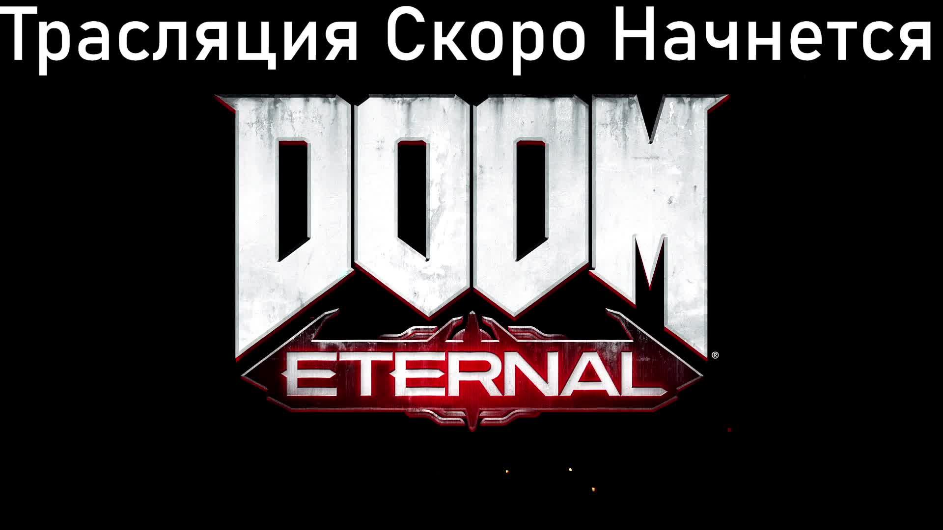 Doom Eternal (Вечная Гибель) прохождение #10
