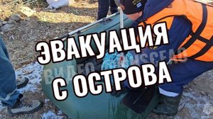 Спасение с острова на вёслах