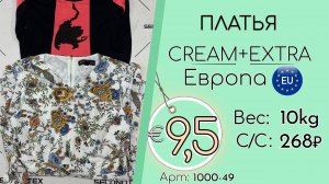 1000-49 #2997 Платья Крем+Экстра Всесезон Европа