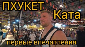 Пхукет. Начало поисков лучшего ресторана на Ката.