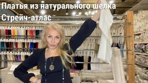 3 секрета👗из какого шелка и как шить вечернее платье.