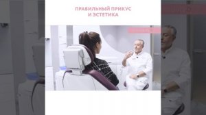 Правильный прикус и эстетика - БИЭМ - Константин Ронкин