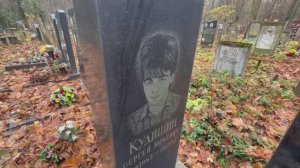 СОШЁЛ С УМА , ИЗГОНЯЯ ДЬЯВОЛА ИЗ ГИТАРЫ ... МОГИЛА МУЗЫКАНТА СЕРГЕЯ КУДИШИНА | НИКОЛО-АРХАНГЕЛЬСКОЕ