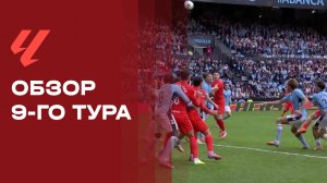 Чемпионат Испании. Обзор 9-го тура