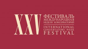 МНК XXV. Концерт-открытие фестиваля. 25.10.2025