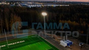 Освещение спортивной базы "Олимпийские надежды"