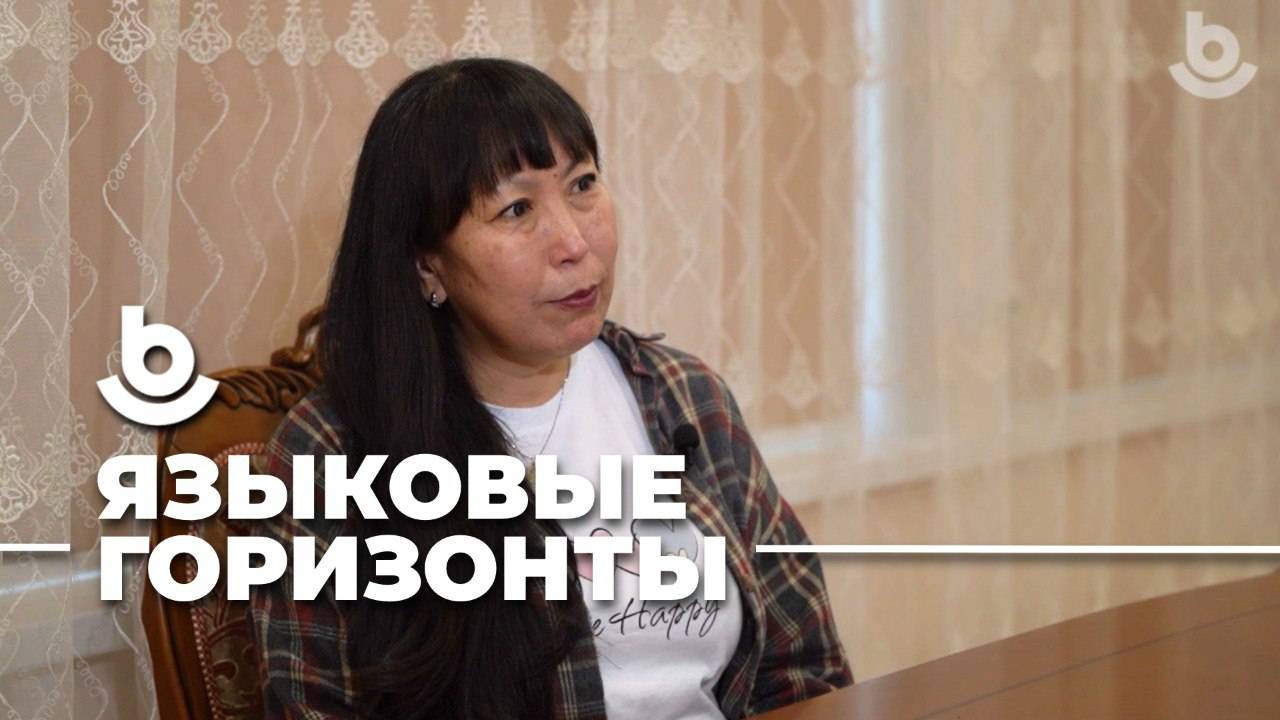 Языковые горизонты. Екатерина Сундуева