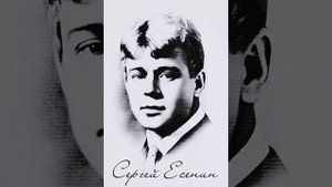 Есенин - Хулиган