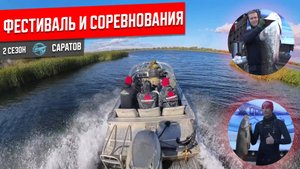 Саратов: большое путешествие Scorpena Club на подводную охоту на Волге. 2 серия