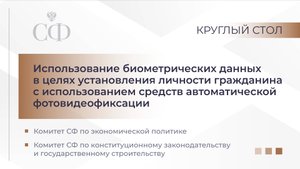 Использование биометрии для установления личности с использованием автоматической фотовидеофиксации