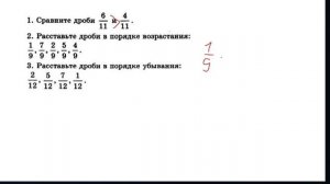 Самостоятельная работа на тему сравнение дробей с одинаковыми знаменателями