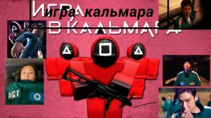 игра кальмара в roblox
