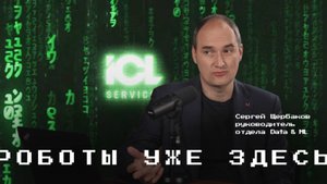 Pro.Гении: все о новом ИИ-помощнике от ICL Services