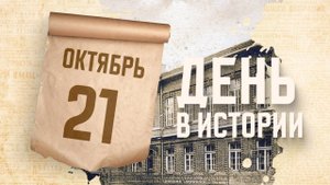 Основание Восточного института во Владивостоке. "День в истории"