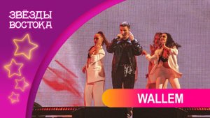 Wallem - Харизма | Звёзды Востока 2024