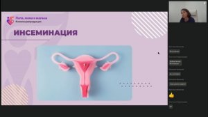 "Мужское бесплодие что важно знать". Вебинар Коржевской А.К.