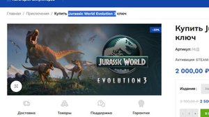 Как купить Jurassic World Evolution 3 в России simulato.ru