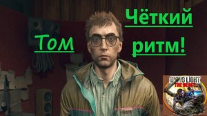 Dying Light The Beast_2025.10.25. Том, чёткий ритм!