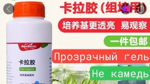 Китайский прозрачный загуститель Carrageen в замен Gellan gum