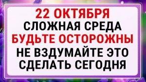 22 октября — Яков день | Строгие запреты, приметы и обряды