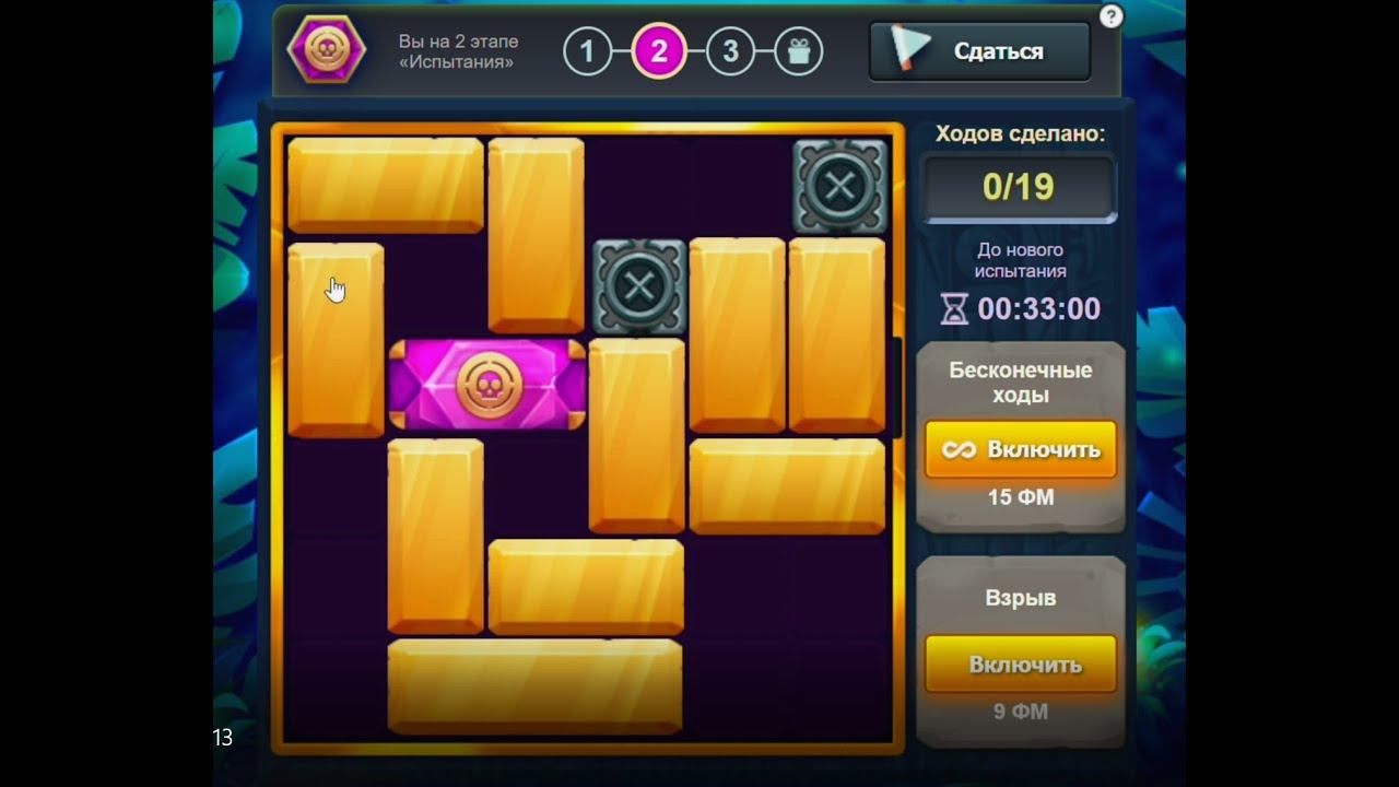 Уровень 2/ Испытание 13