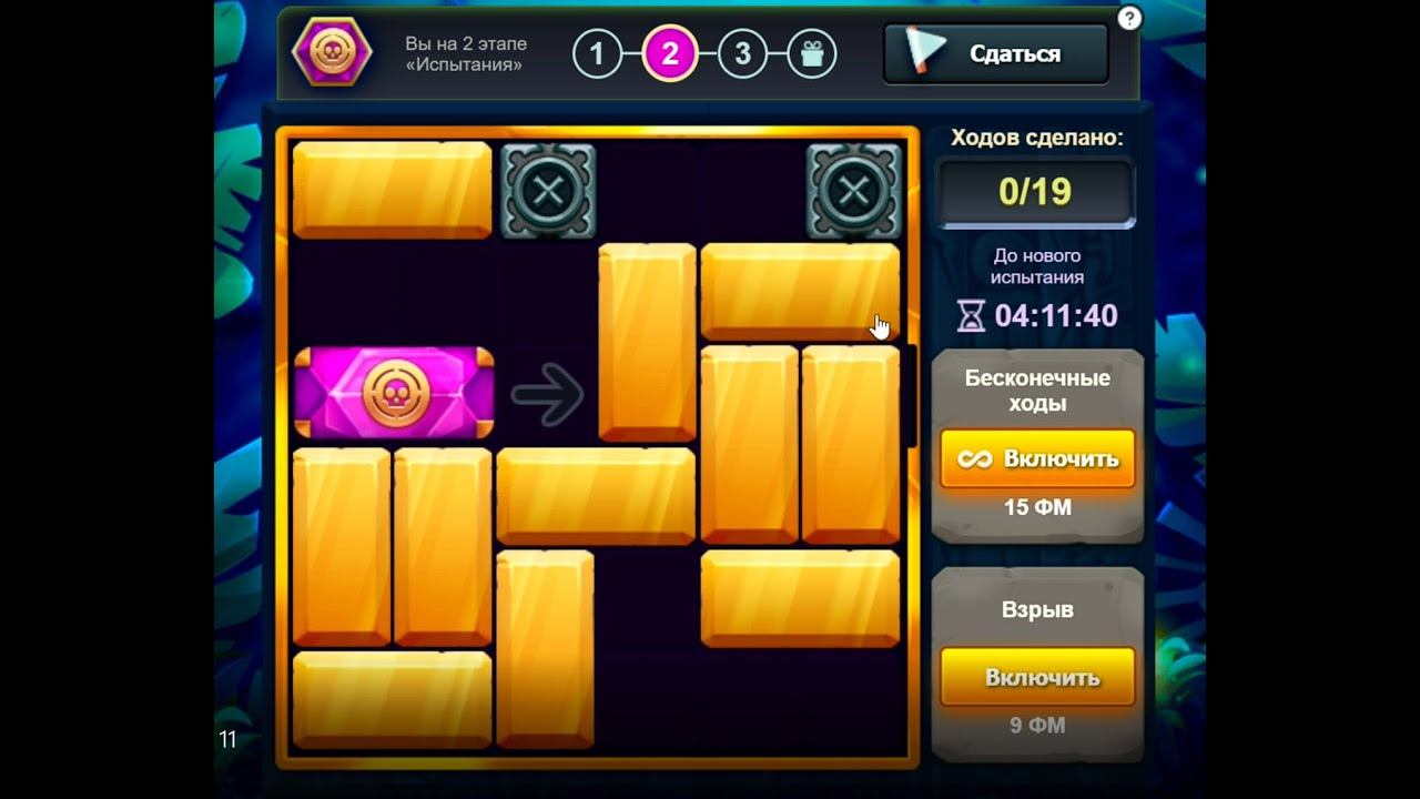 Уровень 2/ Испытание 11