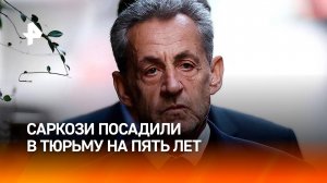 Телевизор и никакого общения с другими заключенными: Саркози посадили в тюрьму