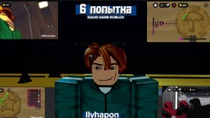 6 попытка выиграть в игре в кальмара в роблоксе!/Ink game roblox