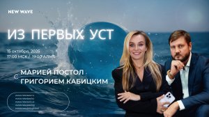 Из первых уст 15 октября