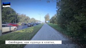 Eestivaba riik (русские титры)