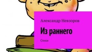 Год назад, в районном ЗАГСе Расписались вы, друзья, Этот счёт, большой по таксе, Игнорировать нельзя