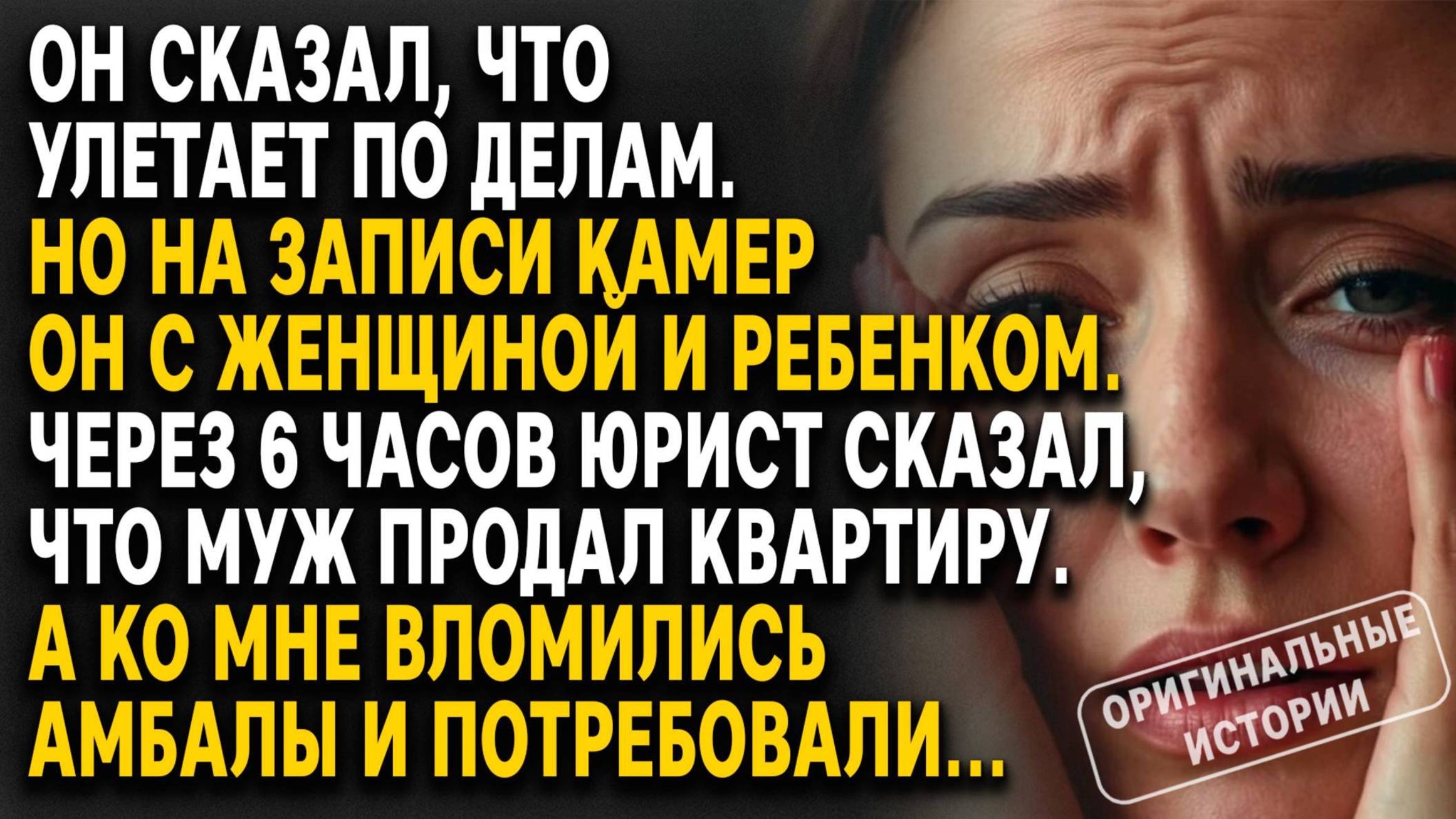 КАМЕРЫ в аэропорту засняли мужа с ДРУГОЙ ЖЕНЩИНОЙ И РЕБЕНКОМ, а потом его самолет разбился...