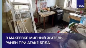 В Макеевке мирный житель ранен при атаке БПЛА