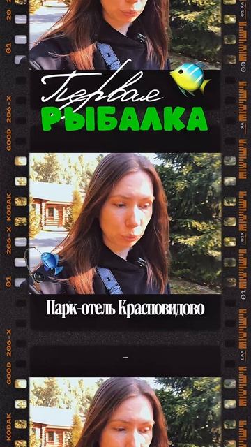 Где рыба клюет в Подмосковье? Смотрите обзор на рыбалку в Красновидово