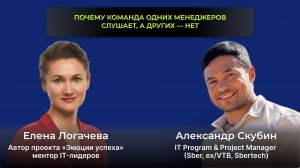 Почему команда одних менеджеров слушает, а других — нет