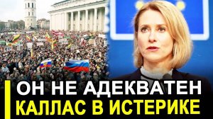 Вот и все...Он не адекватен..Каллас назвала новое условие для переговоров.