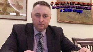 О датах и принципах индексации пенсии в 2026 году
