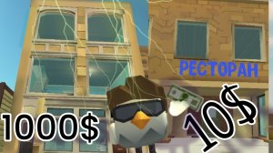 Я КУПИЛ РЕСТОРАН за 10₽, 1000₽ в Чикен Ган! |ЧИКЕН ГАН| Chicken Fun