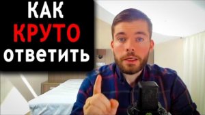 Максим Вердикт.Как поставить ЛЮБУЮ девушку на место (работает 100%). Макс Вердикт