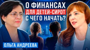 Приемный ребенок и деньги: Специфика финансового воспитания / Ошибки, контакт и личный опыт