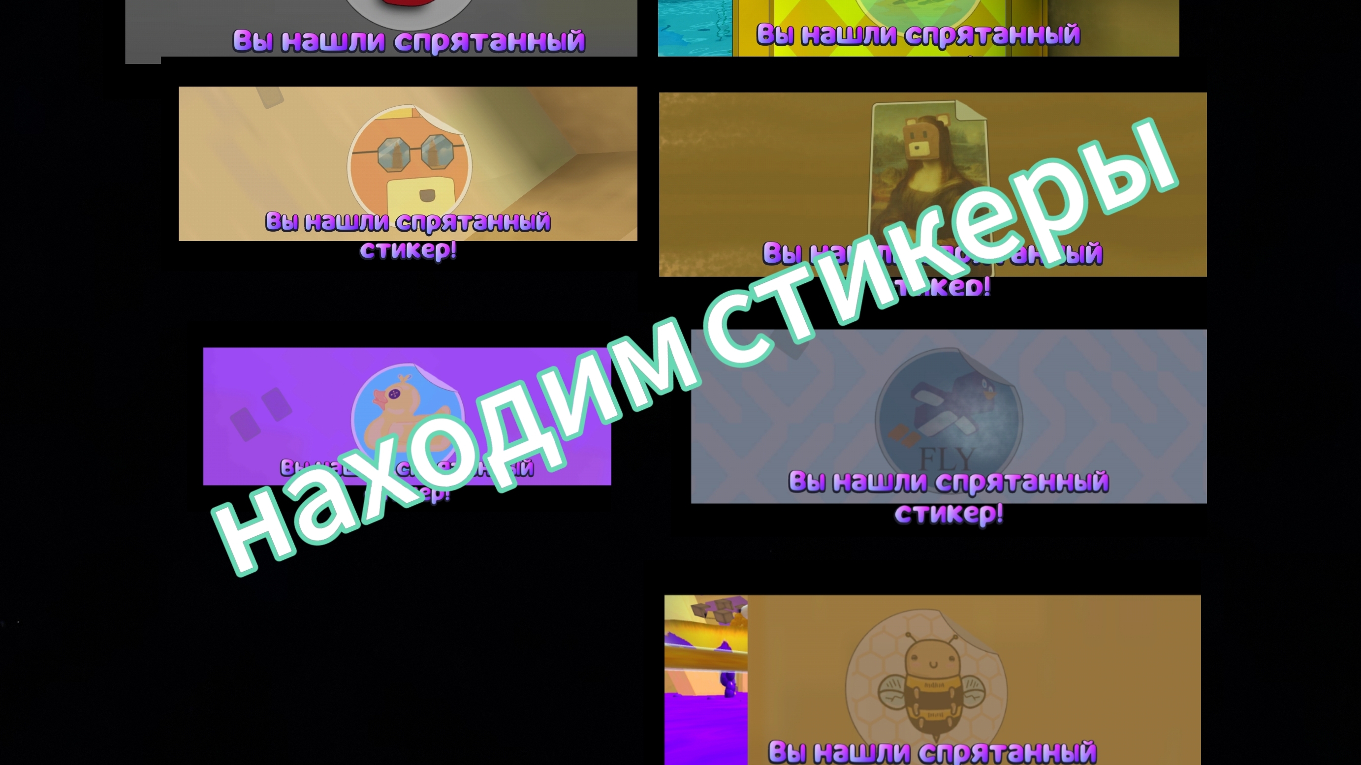 Находим стикеры в Super bear adventure