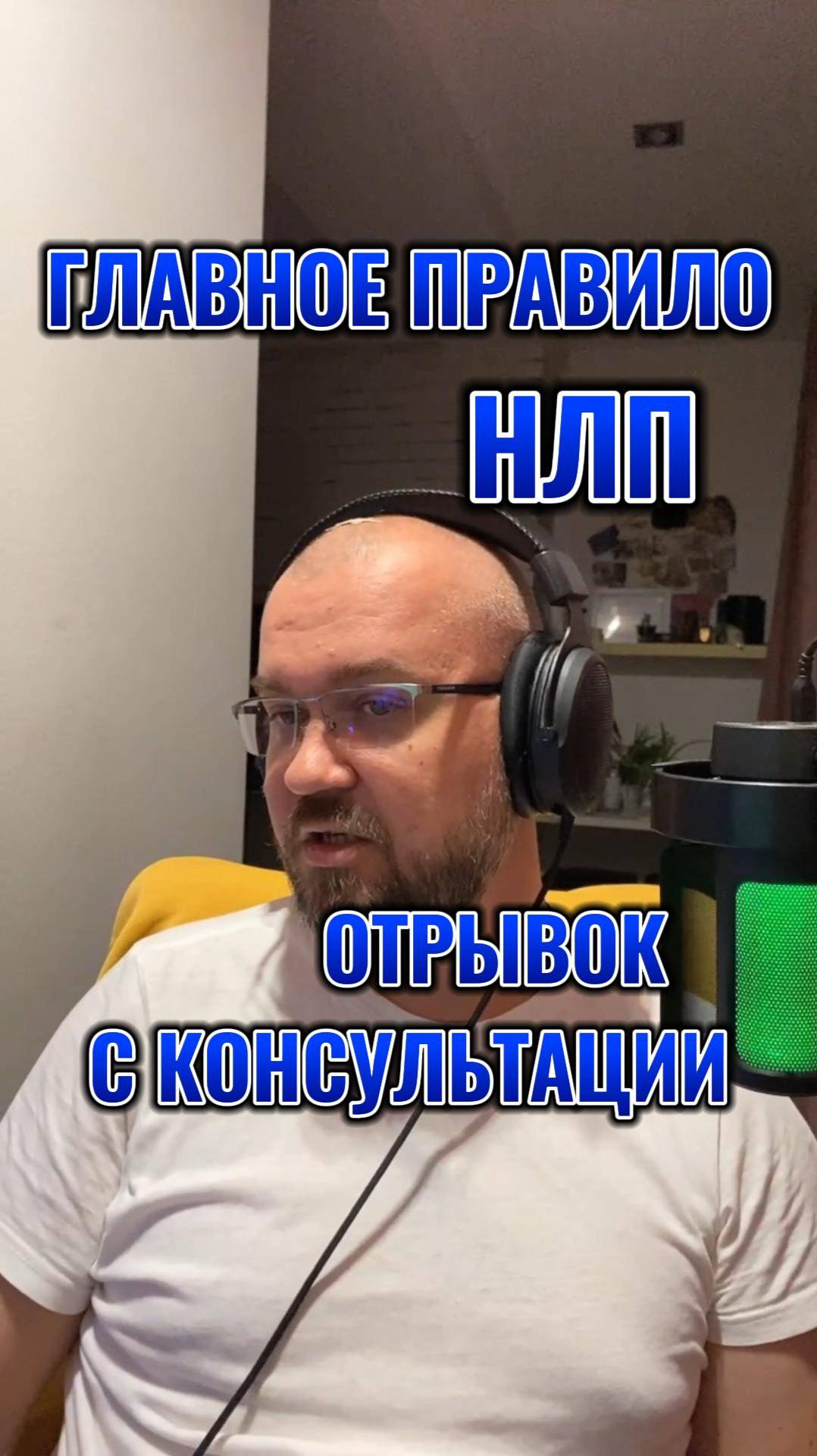 Главное правило НЛП. Опыт, вместо неудач  #психология #социальнаяпсихология #nlp #нлп