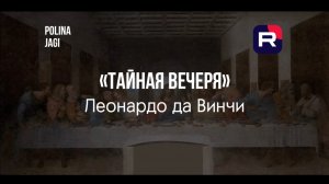 Тайная вечеря Леонардо да Винчи: гениальный код, скрытый в каждой детали