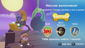 ЩЕНЯЧИЙ ПАТРУЛЬ В БУХТЕ ПРИКЛЮЧЕНИЙ - 1 серия Метеор