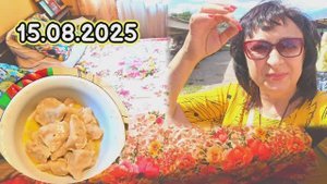 ❤️ЦЕНЫ УДИВЛЯЮТ‼️ 15.08.25