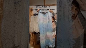 21.10.25 Пуховые косынки, платки, палантины, носки, жилетки, гамаши, пояса, наколенники.