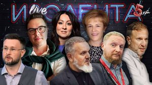 ИЗОЛЕНТА Live #1963 | 21.10.25