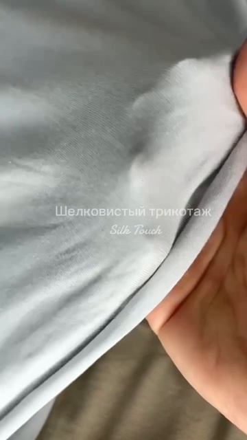 Шелковистый трикотаж