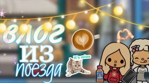 путешествие. Путь... тока _-_love (прочитай описание)