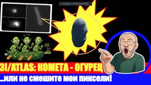 Про Вселенную и инопланетный хайп